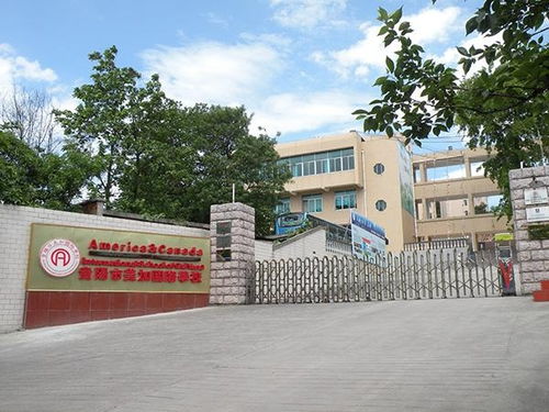 贵阳市美加国际学校