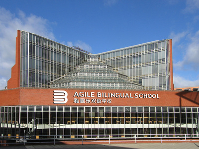 雅居乐双语学校 K12&国际教育AGILE BILINGUAL SCHOOL