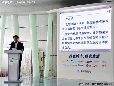 锦湖世博之旅:向世界展示绿色科技实力