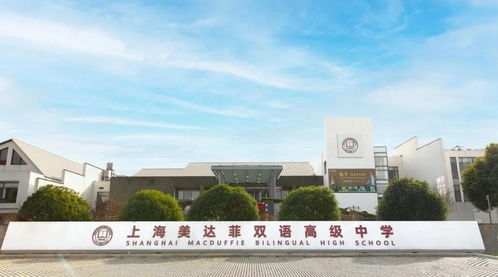 上海美达菲学校学风怎么样 在上海美达菲学习是一种什么样的体验