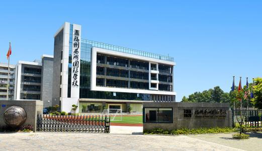 福州中加国际学校是全封闭的吗